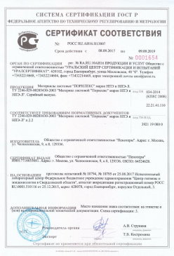 2017.01.31 Новомосковск - Смеси сухие кладочные на цементном вяжущем. ТУ 5745-004-51160834-2009