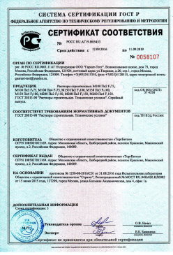 2017.05.05 Новомосковск - Пена полиуретановая монтажная огнестойкая. ТУ 2254-055-18738966-2012